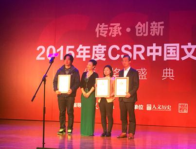 2015 CSR中国文化奖揭晓,红旗荣获优秀公益奖