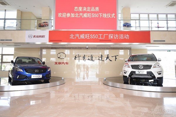 溯源头 见品质 探访北汽威旺S50广州工厂