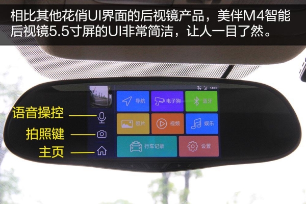 4G全网通极速网络 评测美伴M4智能后视镜 4G全网通，美伴M4，智能后视镜，
