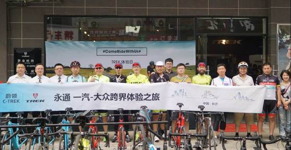 一汽-大众C-TREK蔚领携手TREK崔克长沙跨界体验之旅