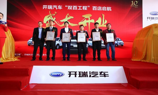 开瑞汽车“双百工程”收官，网络布局日趋完善-图8