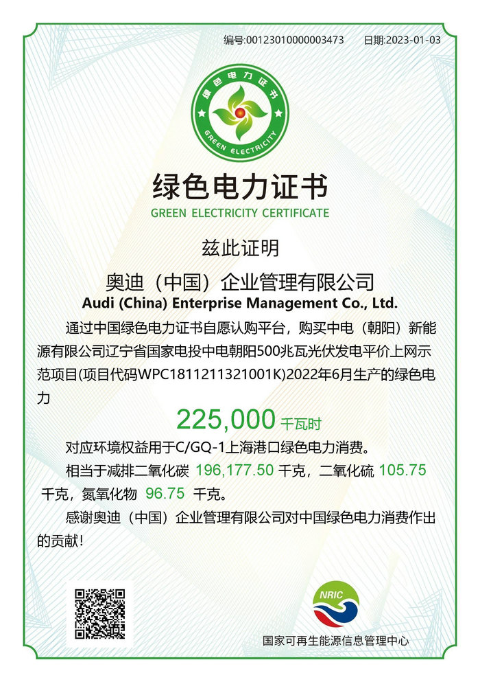 3. 奥迪中国质保部为上海港购买绿证.jpg