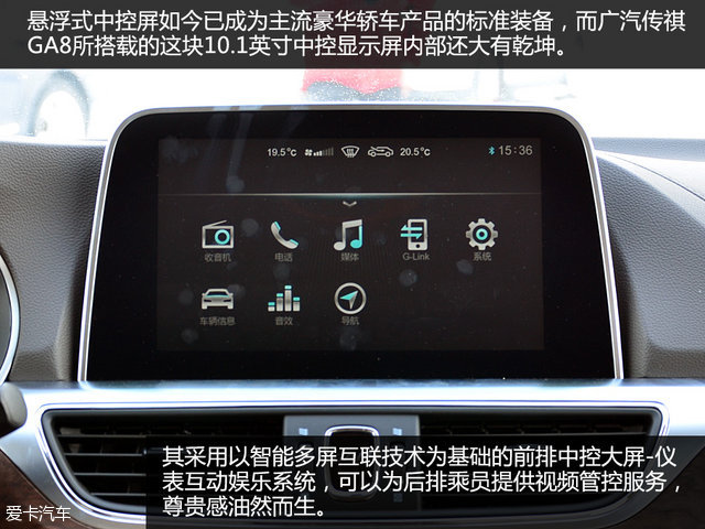 名副其实的旗舰 爱卡试驾广汽传祺GA8