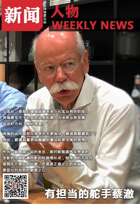 有担当的舵手蔡澈