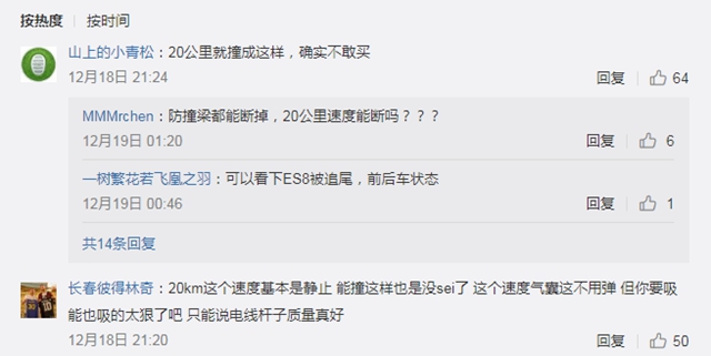 蔚来ES8“四宗罪”