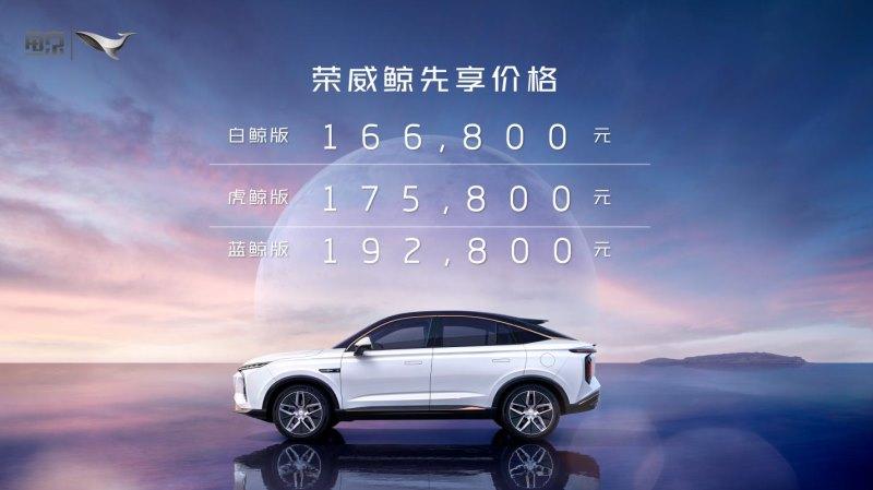 中国荣威全新SUV鲸开启“奇妙”之旅三大“绝技”先享价16.68万起