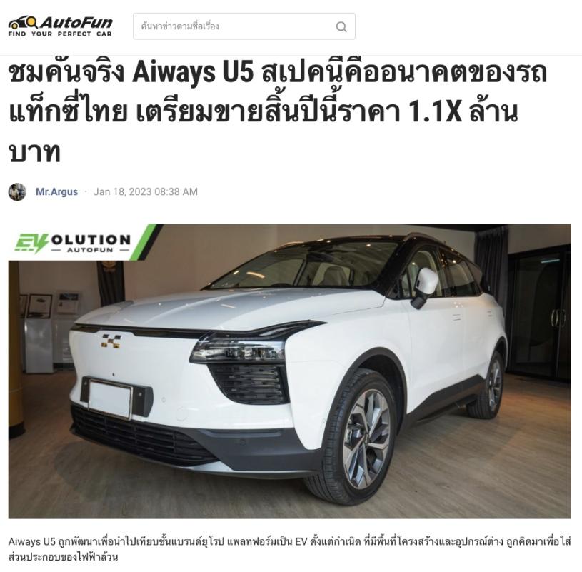 自称“出海一哥”的爱驰究竟凭什么？ 听听外媒怎么说