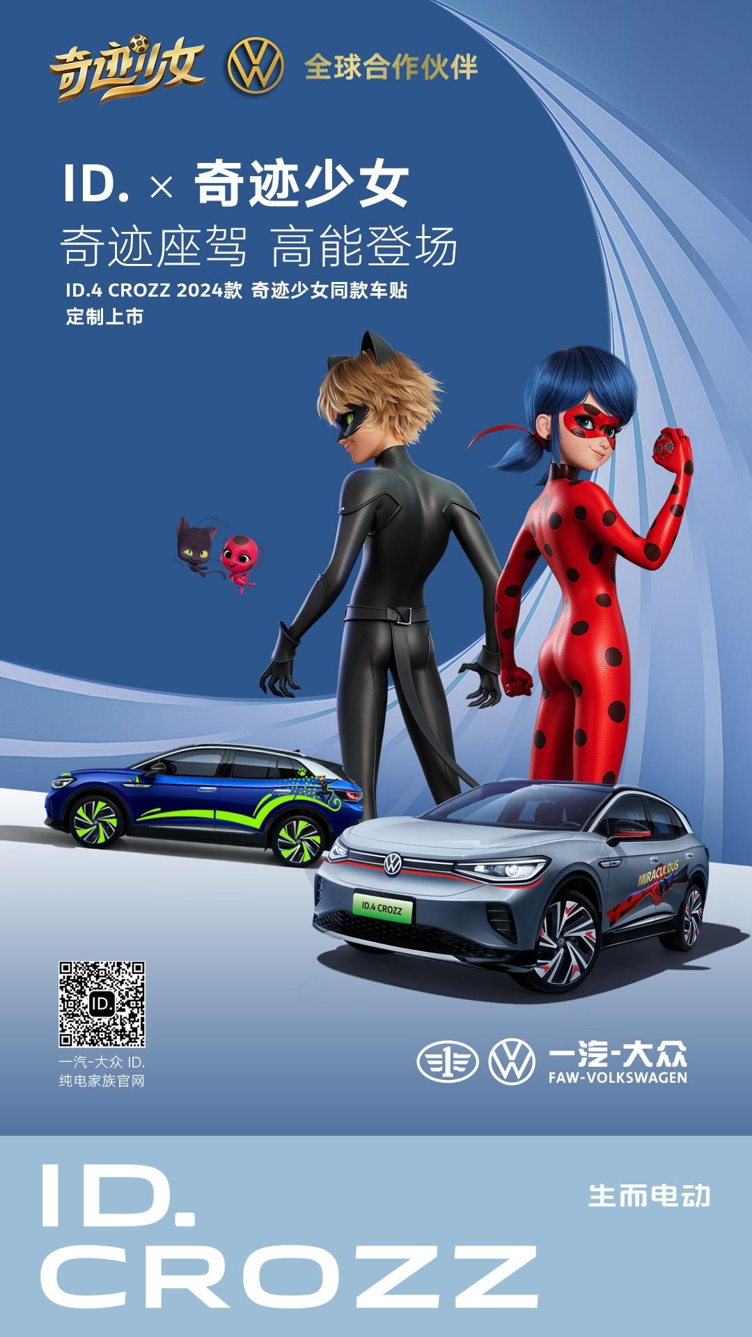 质享生活，焕新而来 —— 一汽-大众ID. CROZZ家族2024款正式上市